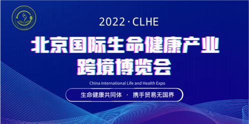 展商风采丨长春百克生物科技股份公司邀您参加2022北京国际生命健康产业博览会